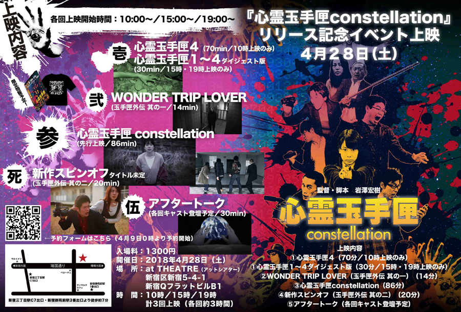 心霊玉手匣constellationイベント情報